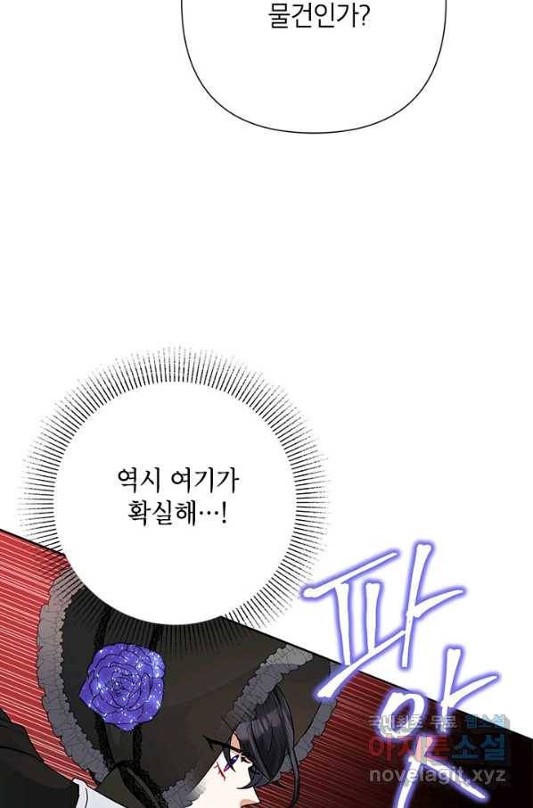 악녀는 오늘도 즐겁다 45화 47