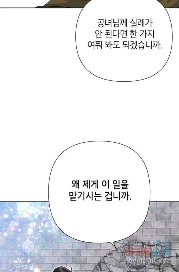 악녀는 오늘도 즐겁다 45화 51