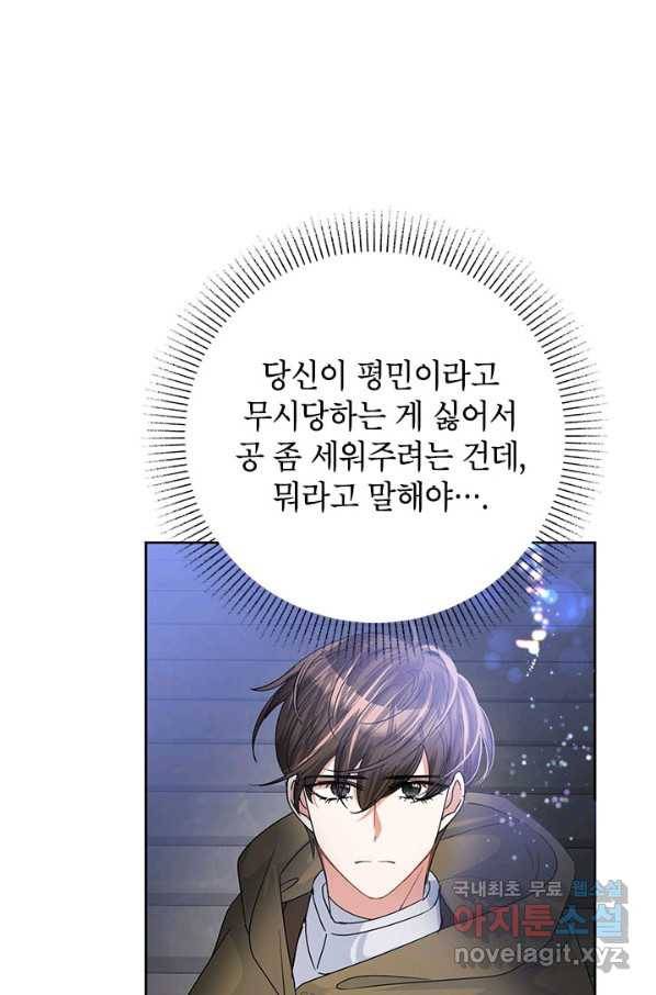 악녀는 오늘도 즐겁다 45화 53