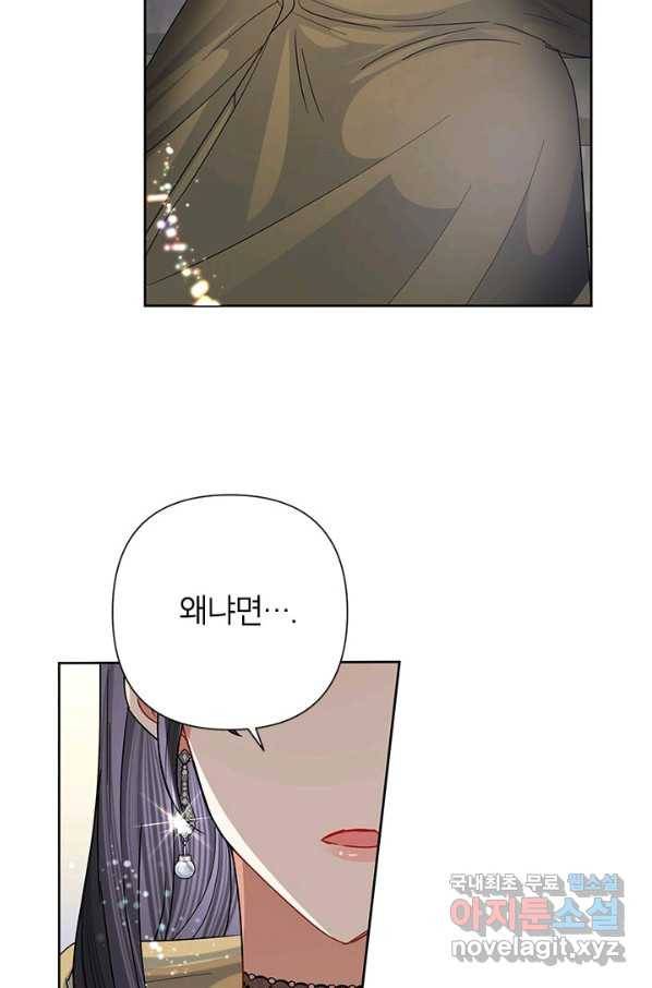 악녀는 오늘도 즐겁다 45화 54