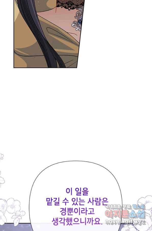 악녀는 오늘도 즐겁다 45화 55