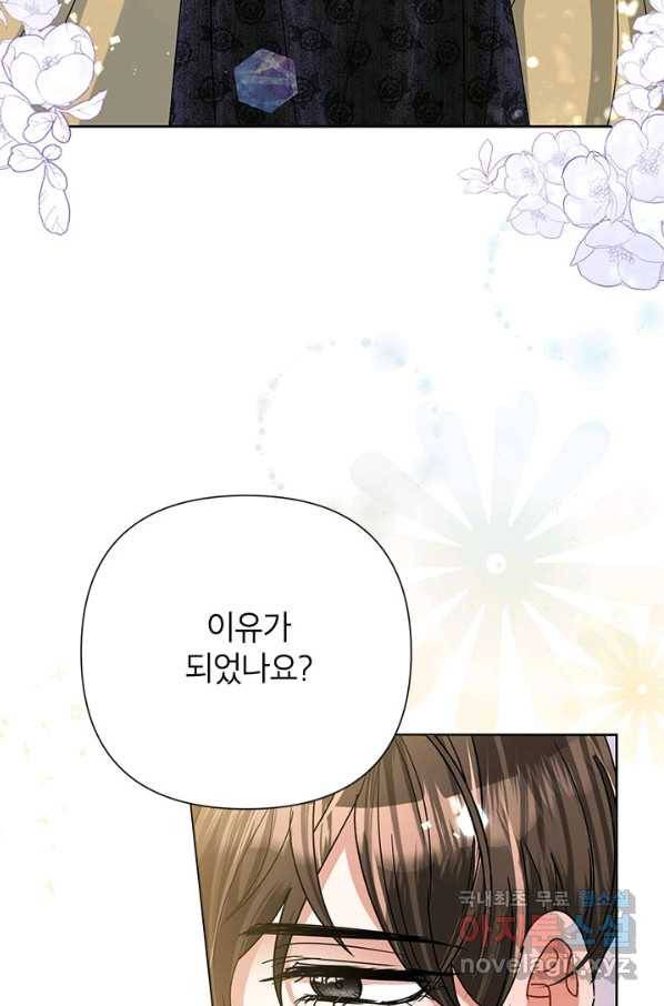악녀는 오늘도 즐겁다 45화 57