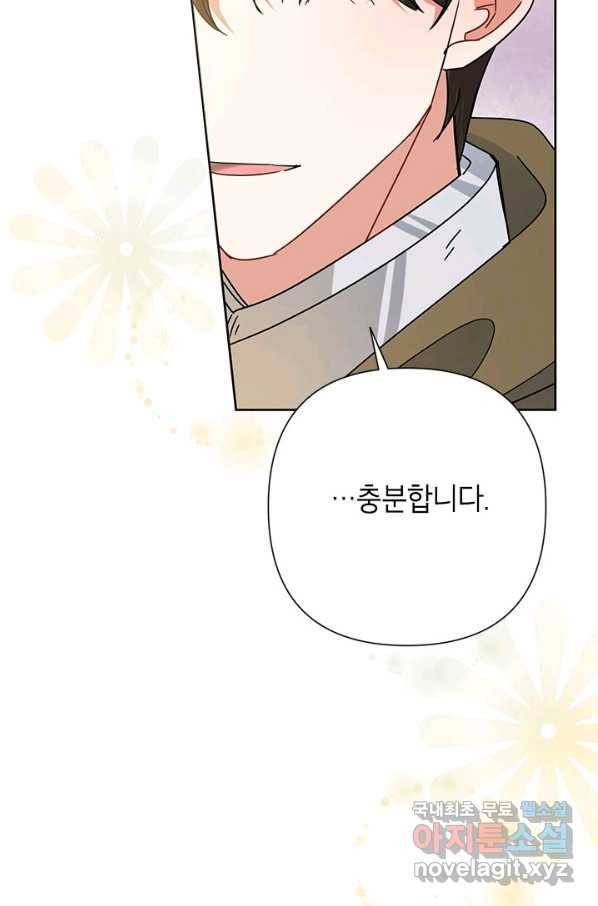 악녀는 오늘도 즐겁다 45화 58