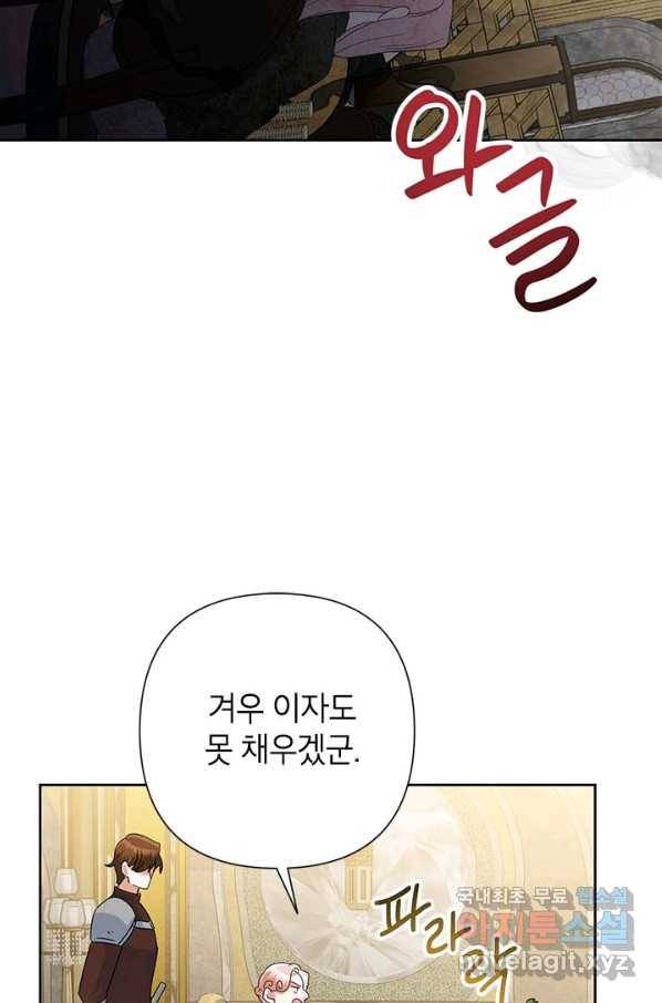 악녀는 오늘도 즐겁다 45화 62