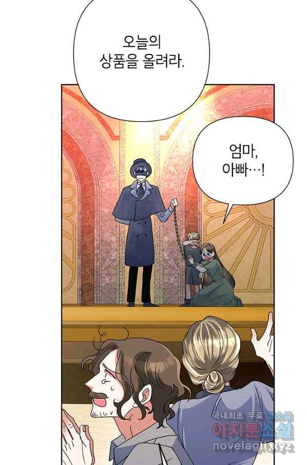 악녀는 오늘도 즐겁다 45화 64