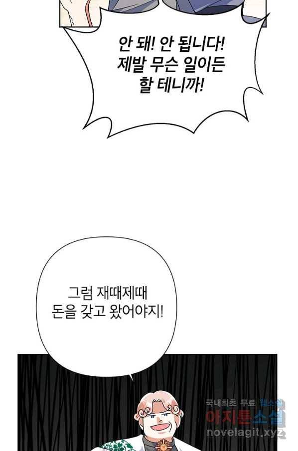 악녀는 오늘도 즐겁다 45화 65