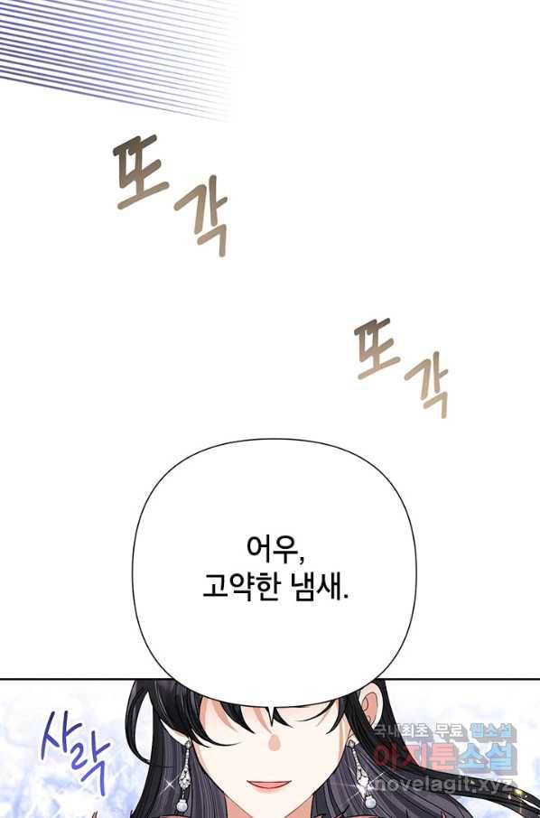 악녀는 오늘도 즐겁다 45화 68