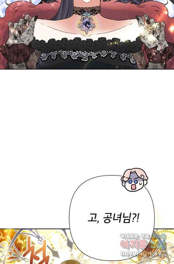 악녀는 오늘도 즐겁다 45화 69