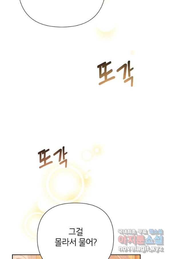 악녀는 오늘도 즐겁다 45화 71