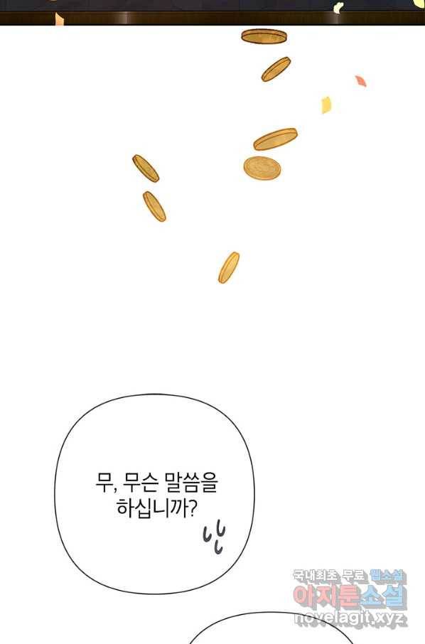 악녀는 오늘도 즐겁다 45화 75