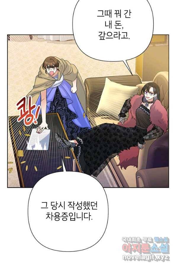 악녀는 오늘도 즐겁다 45화 76