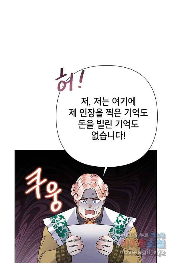 악녀는 오늘도 즐겁다 45화 77