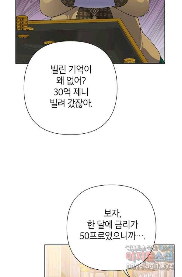 악녀는 오늘도 즐겁다 45화 78