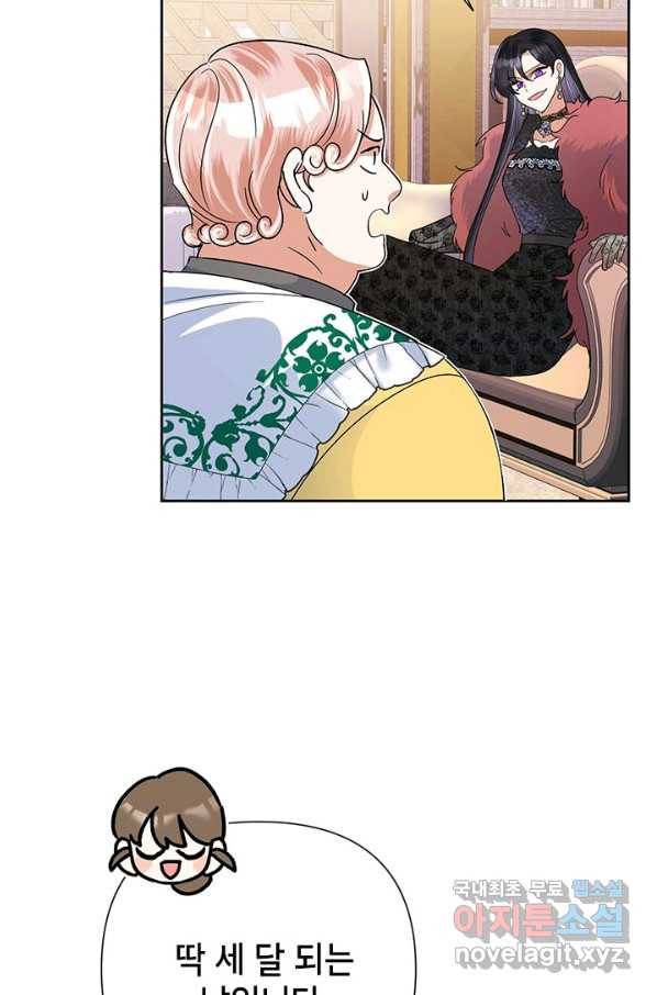 악녀는 오늘도 즐겁다 45화 79