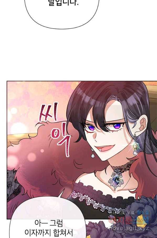 악녀는 오늘도 즐겁다 45화 80