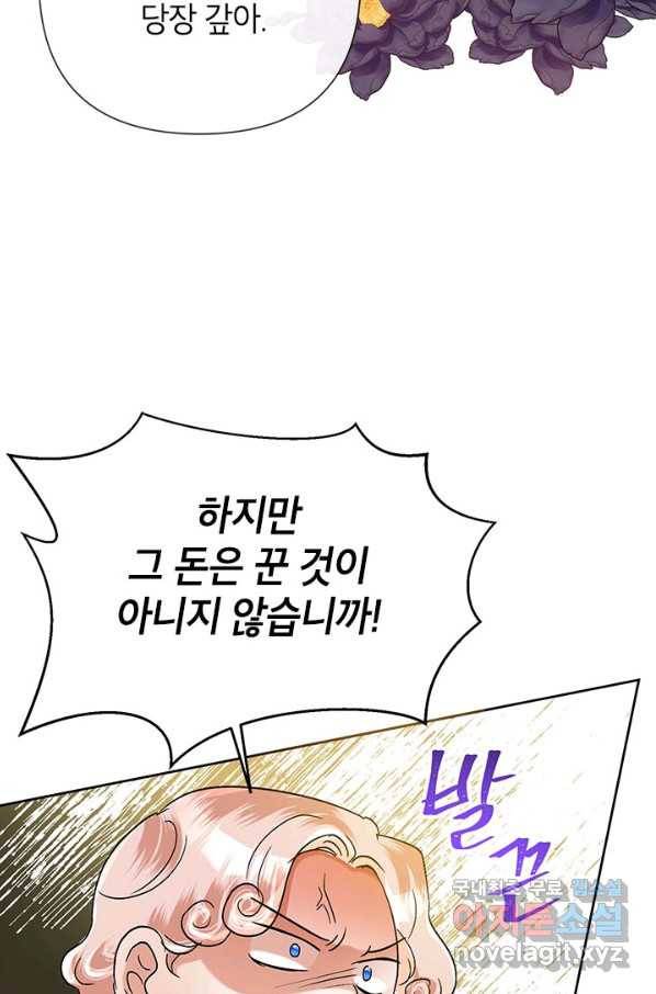 악녀는 오늘도 즐겁다 45화 81