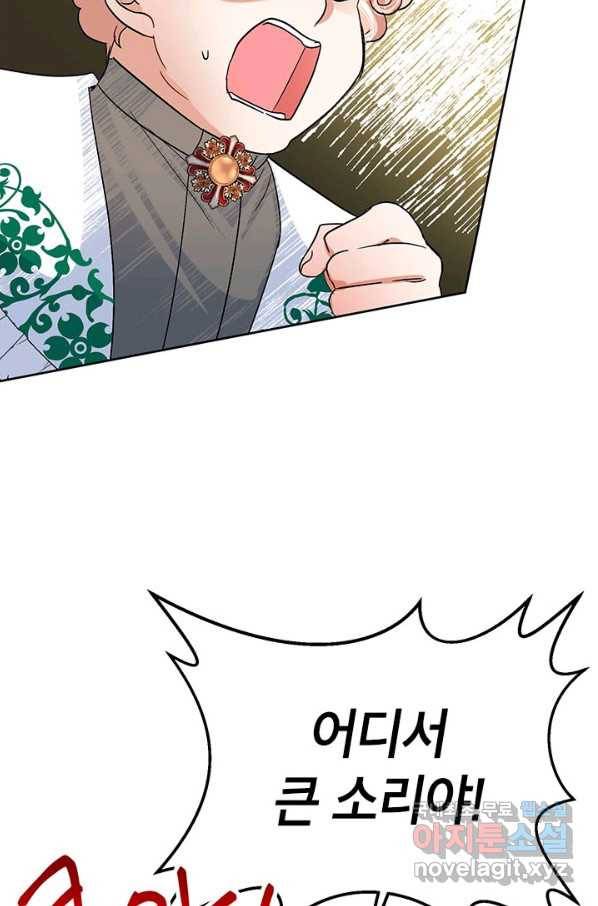 악녀는 오늘도 즐겁다 45화 82