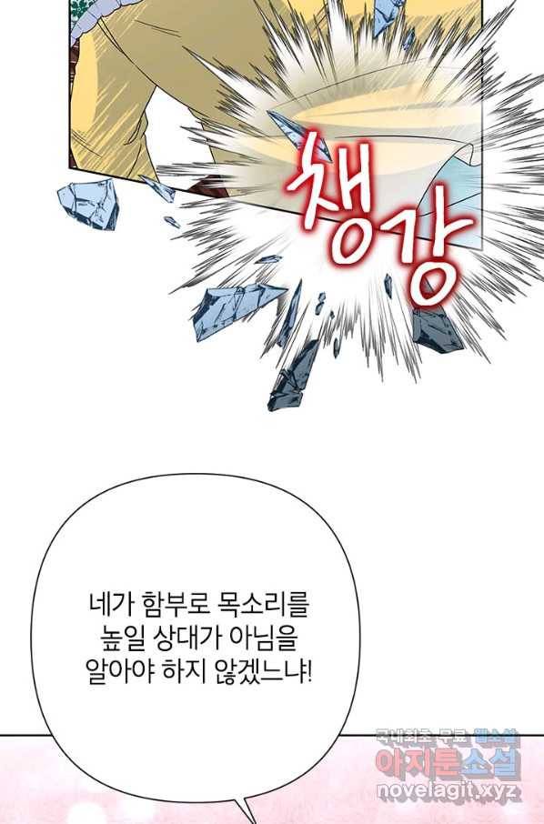 악녀는 오늘도 즐겁다 45화 85