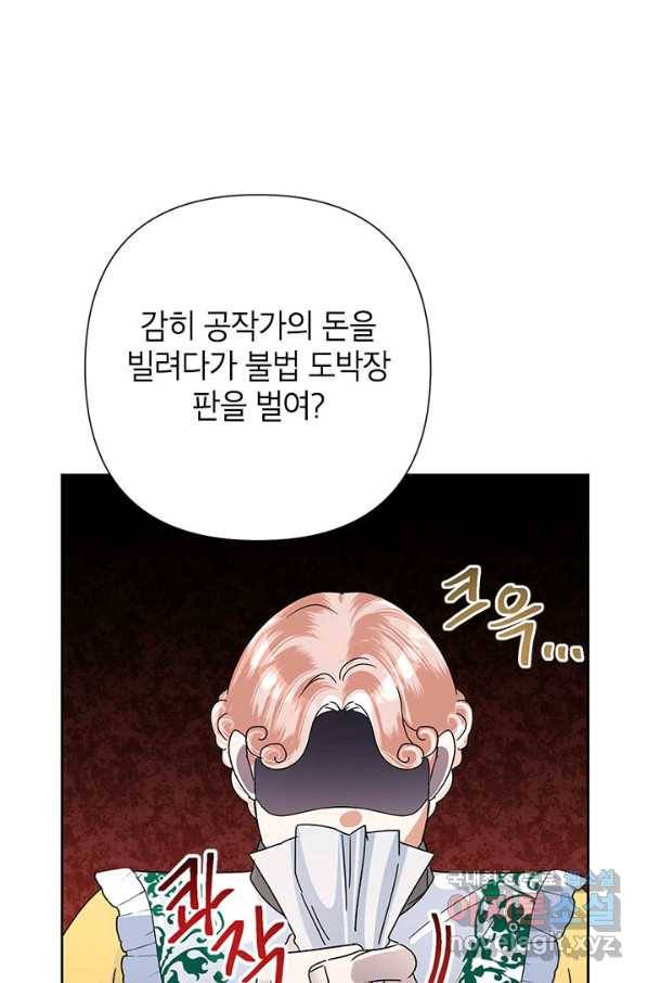 악녀는 오늘도 즐겁다 45화 87