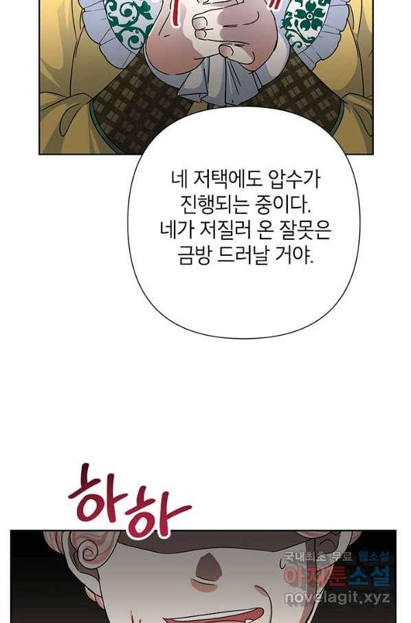 악녀는 오늘도 즐겁다 45화 88