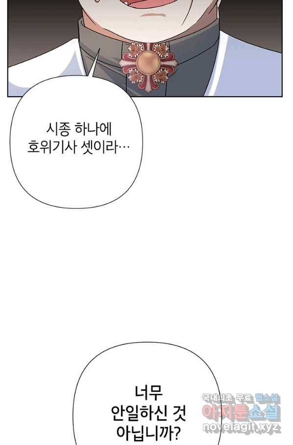 악녀는 오늘도 즐겁다 45화 89