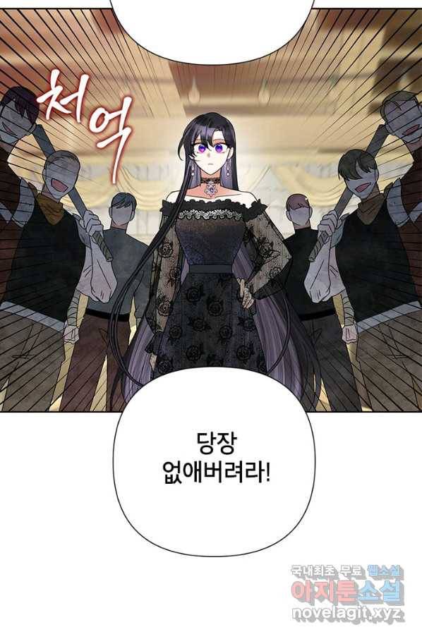 악녀는 오늘도 즐겁다 45화 90