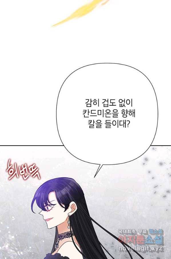 악녀는 오늘도 즐겁다 45화 96