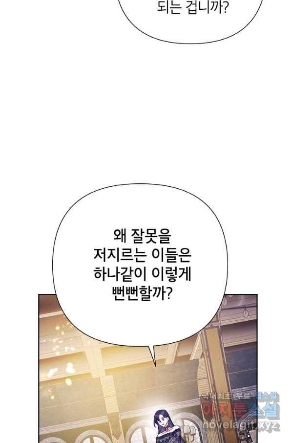 악녀는 오늘도 즐겁다 45화 99