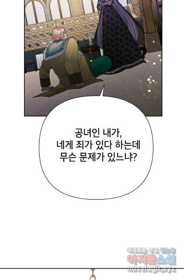 악녀는 오늘도 즐겁다 45화 100