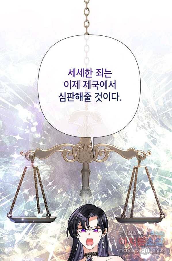악녀는 오늘도 즐겁다 45화 101