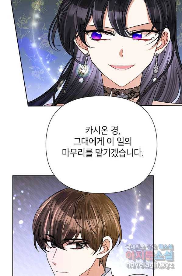 악녀는 오늘도 즐겁다 45화 103