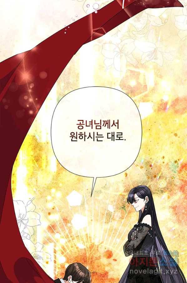 악녀는 오늘도 즐겁다 45화 105
