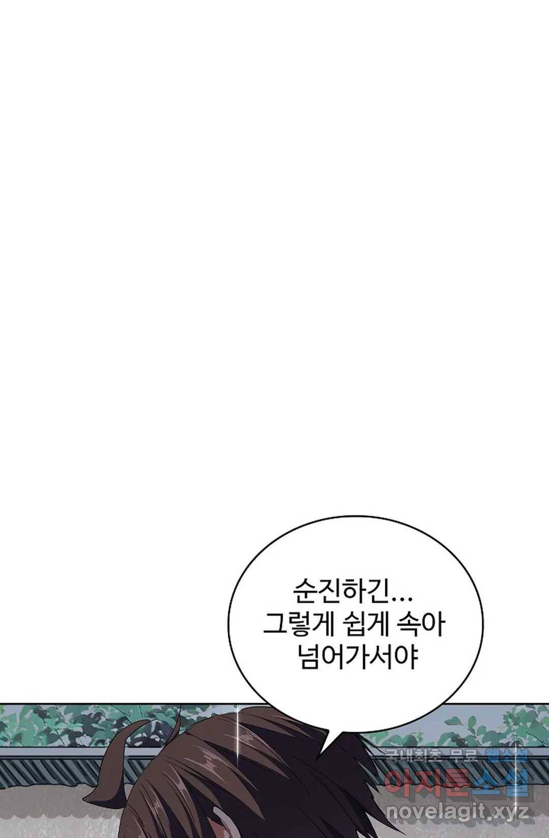 마황의 귀환 289화 3