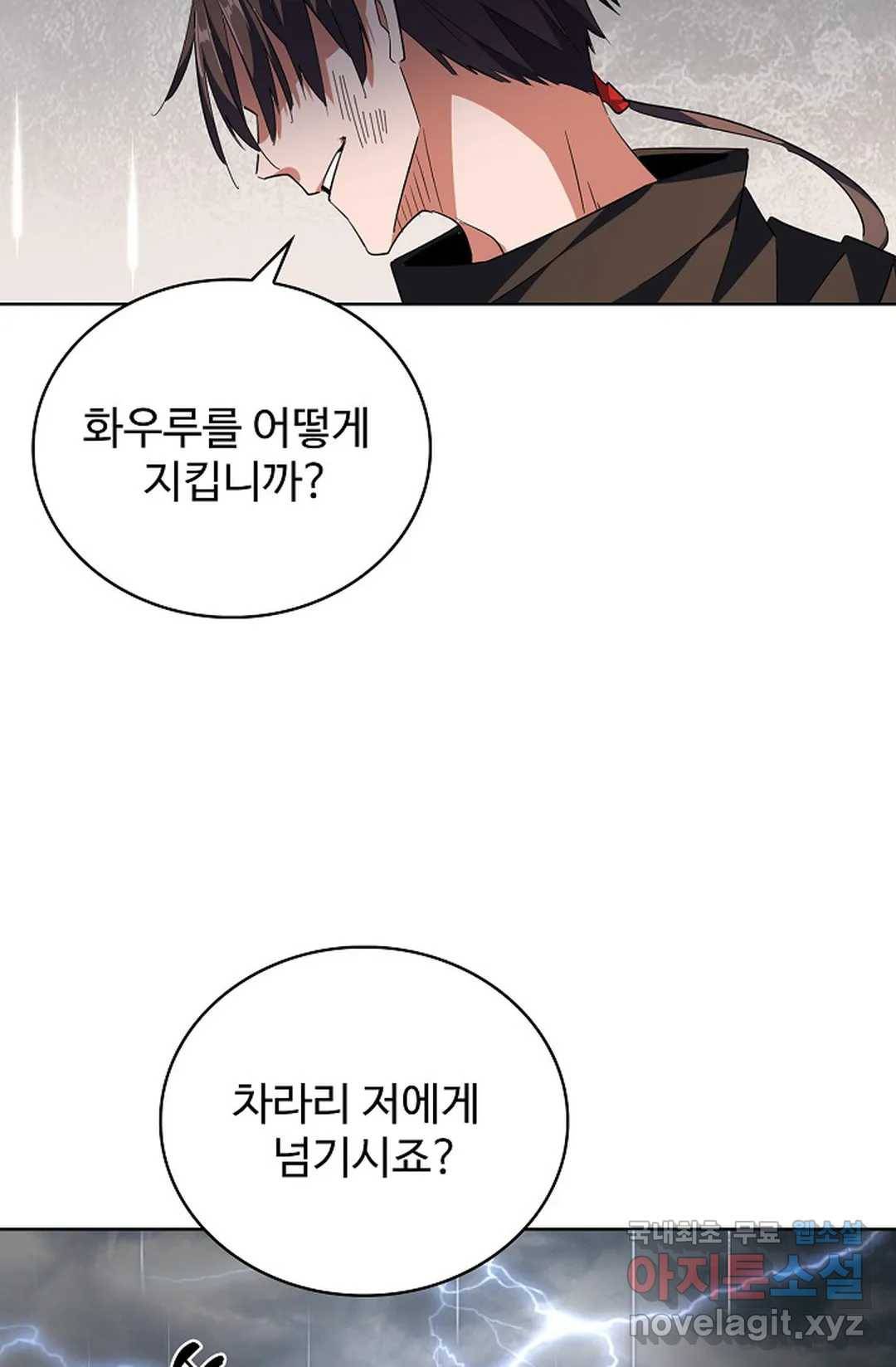 마황의 귀환 289화 4