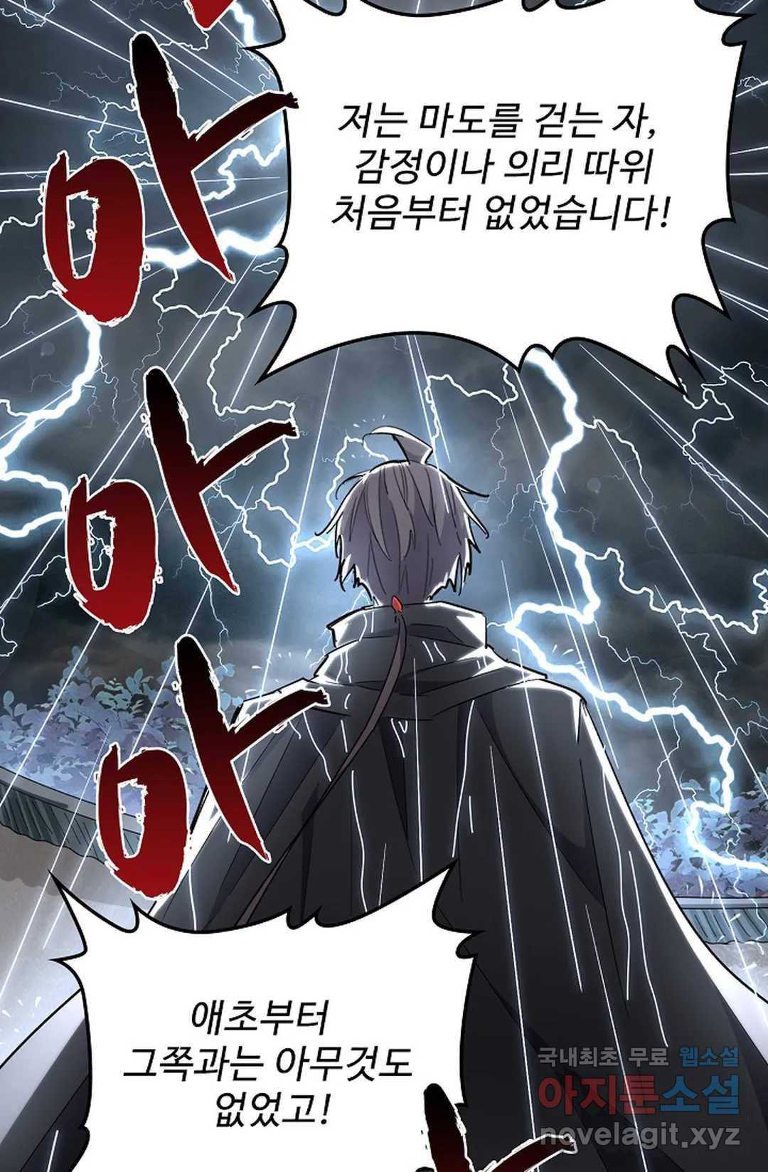 마황의 귀환 289화 9