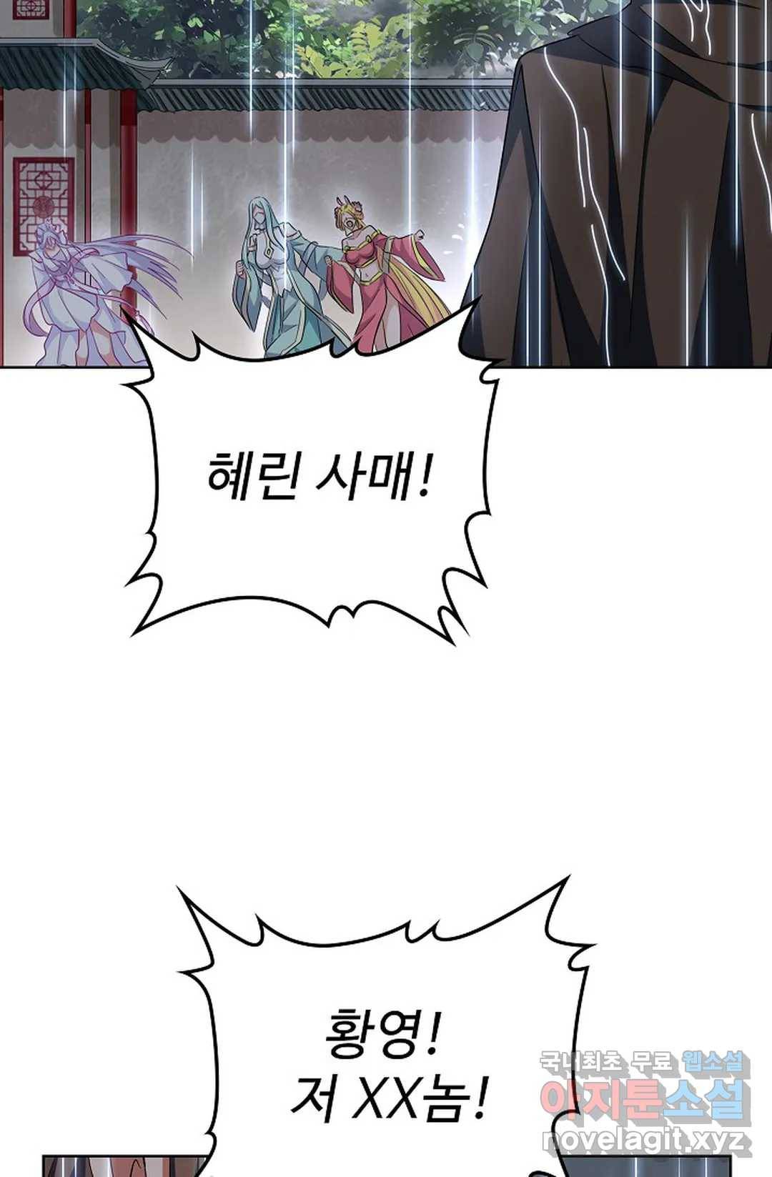 마황의 귀환 289화 14