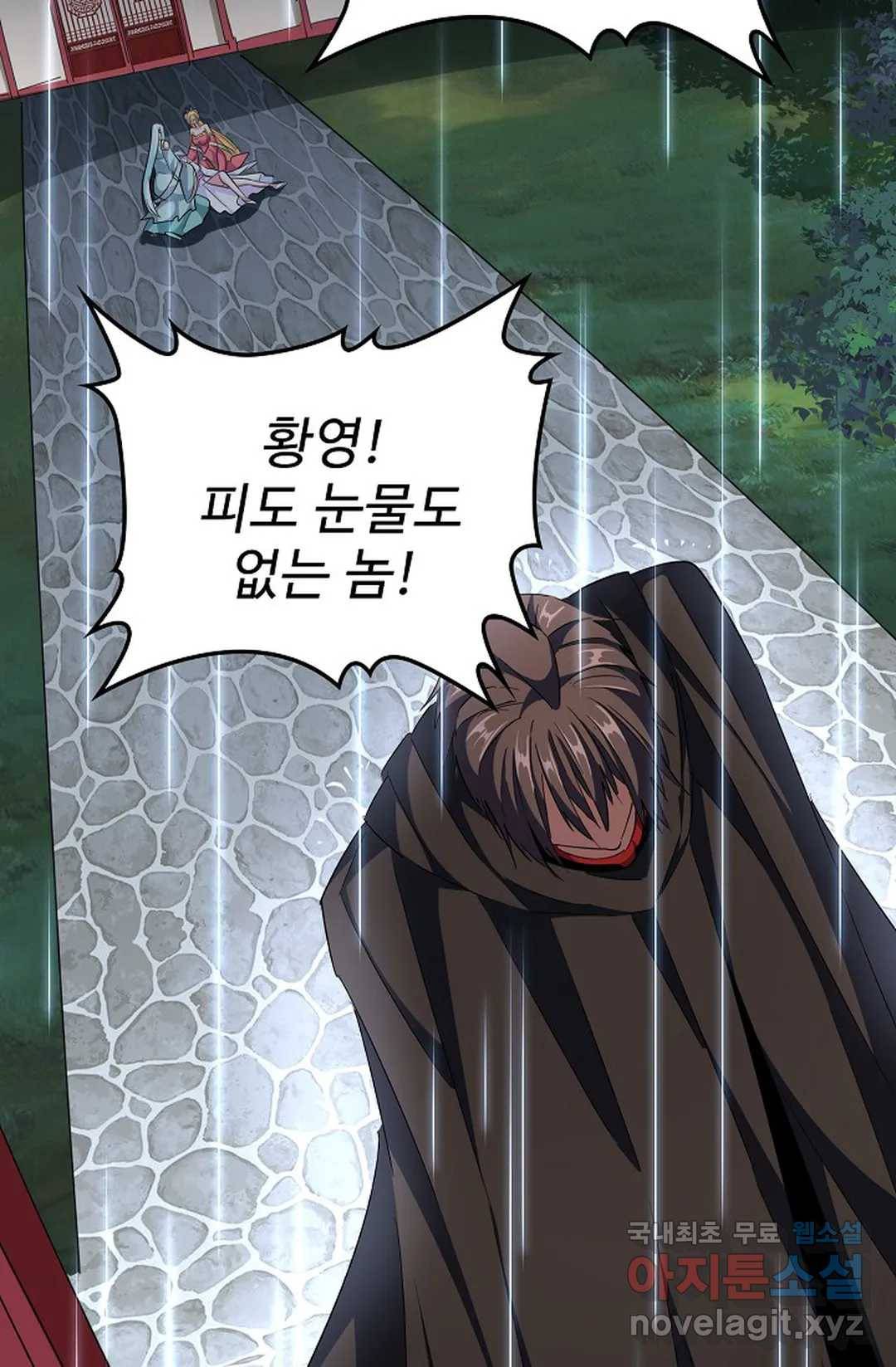 마황의 귀환 289화 17