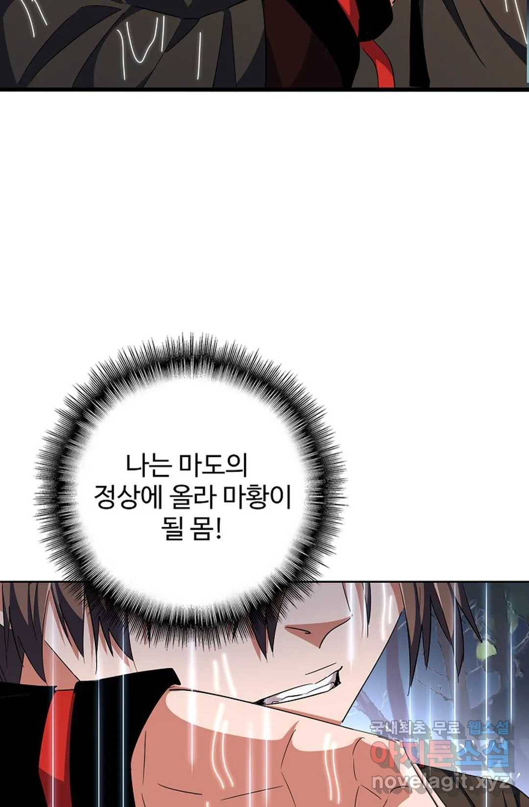 마황의 귀환 289화 20