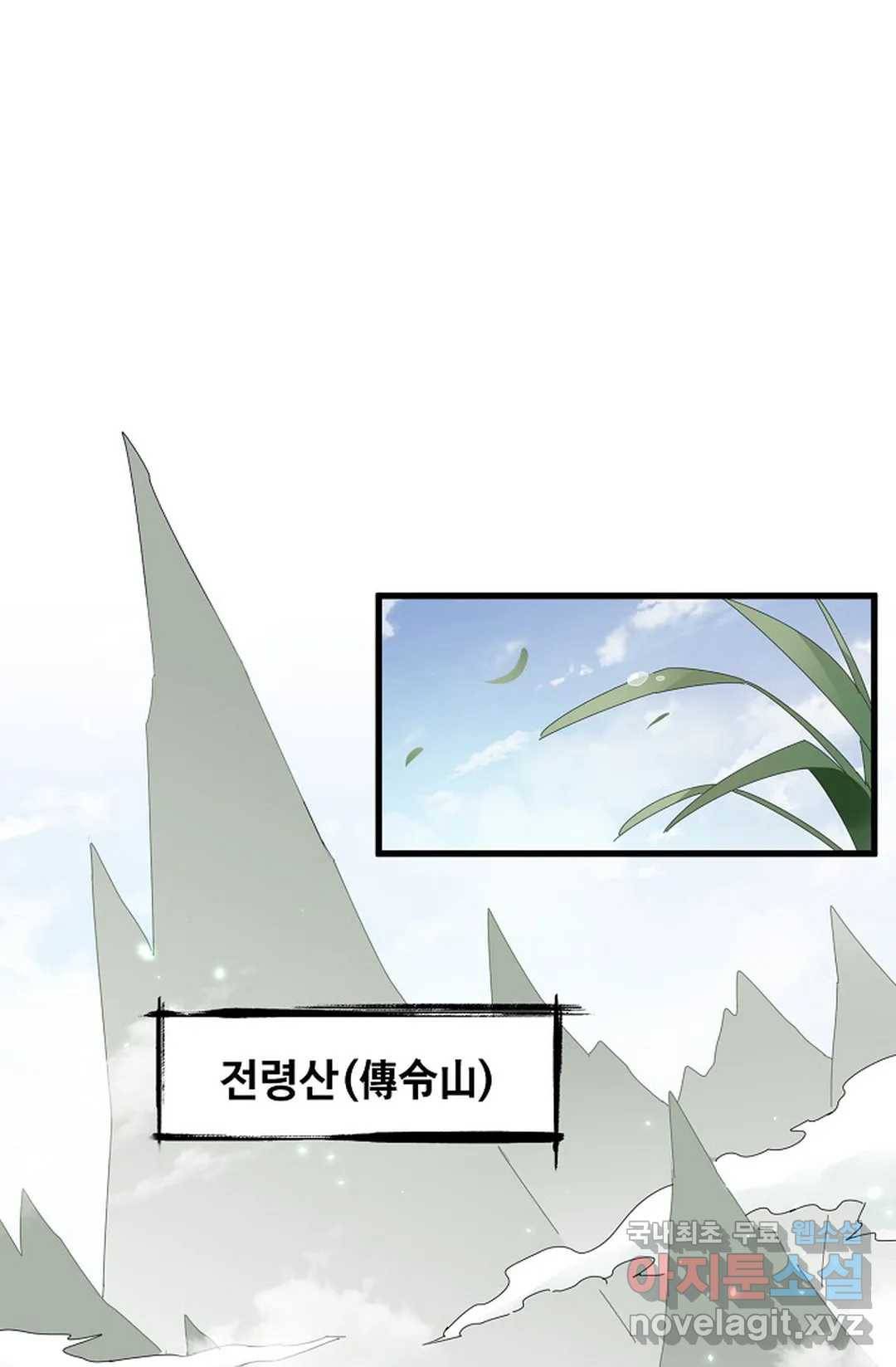 마황의 귀환 289화 25