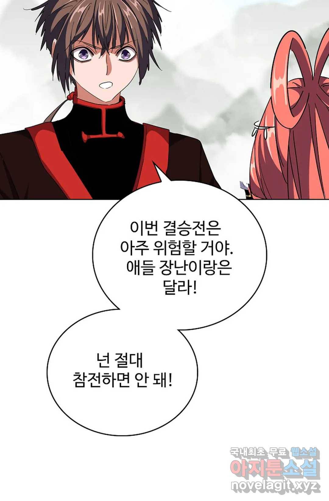 마황의 귀환 289화 37