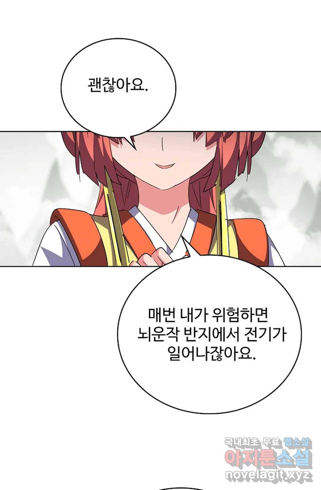 마황의 귀환 289화 38