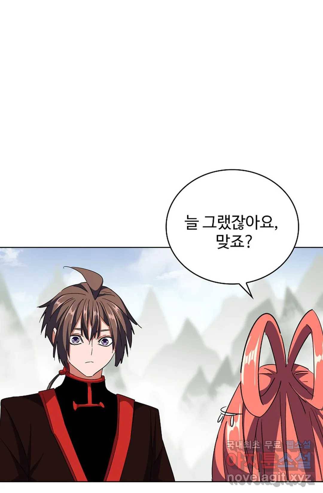 마황의 귀환 289화 40