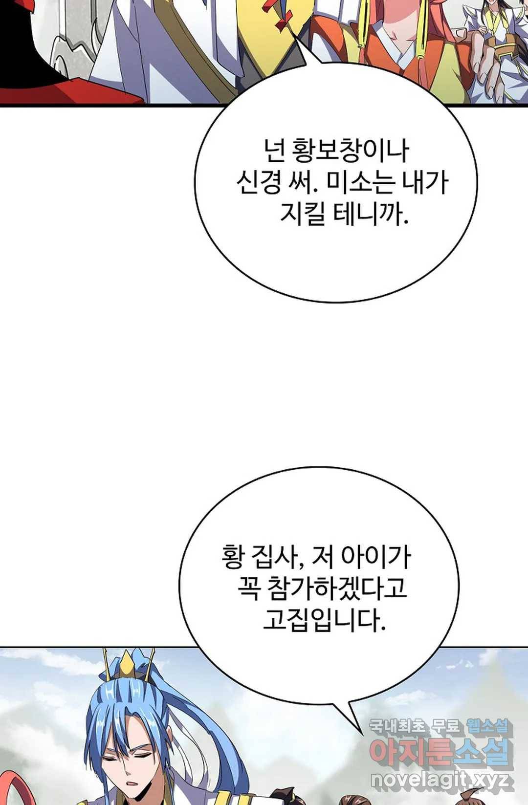 마황의 귀환 289화 44