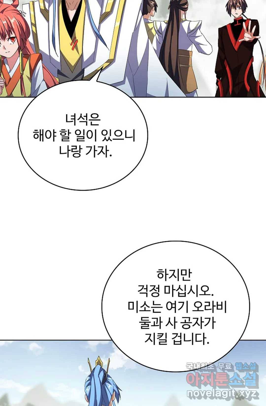 마황의 귀환 289화 45