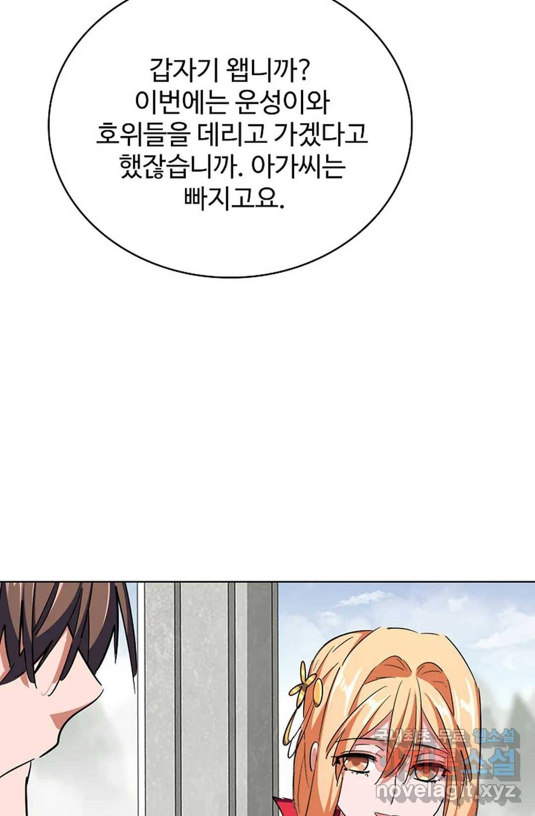 마황의 귀환 289화 52
