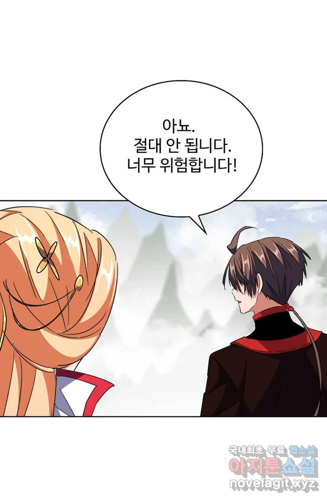 마황의 귀환 289화 54