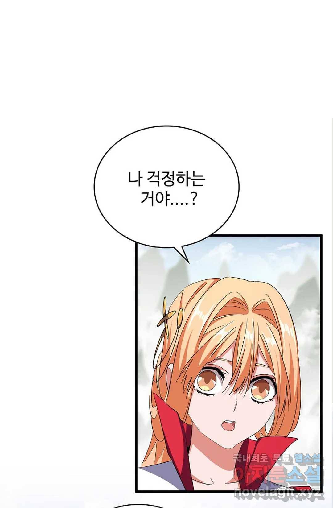 마황의 귀환 289화 55