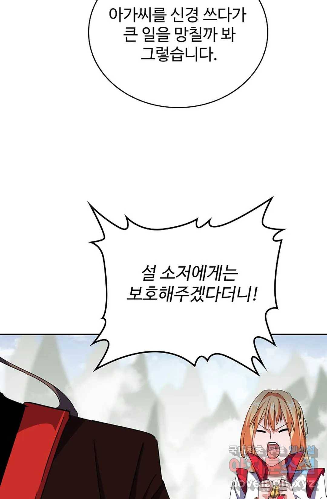 마황의 귀환 289화 57