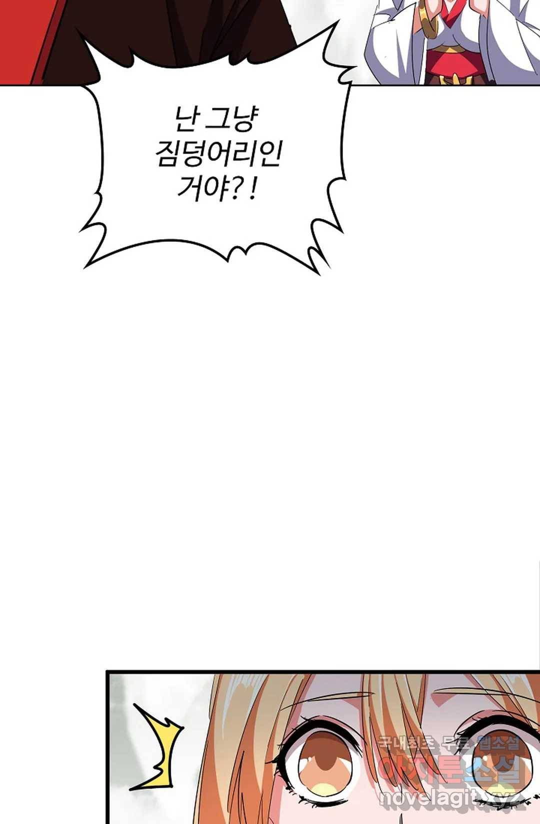 마황의 귀환 289화 58