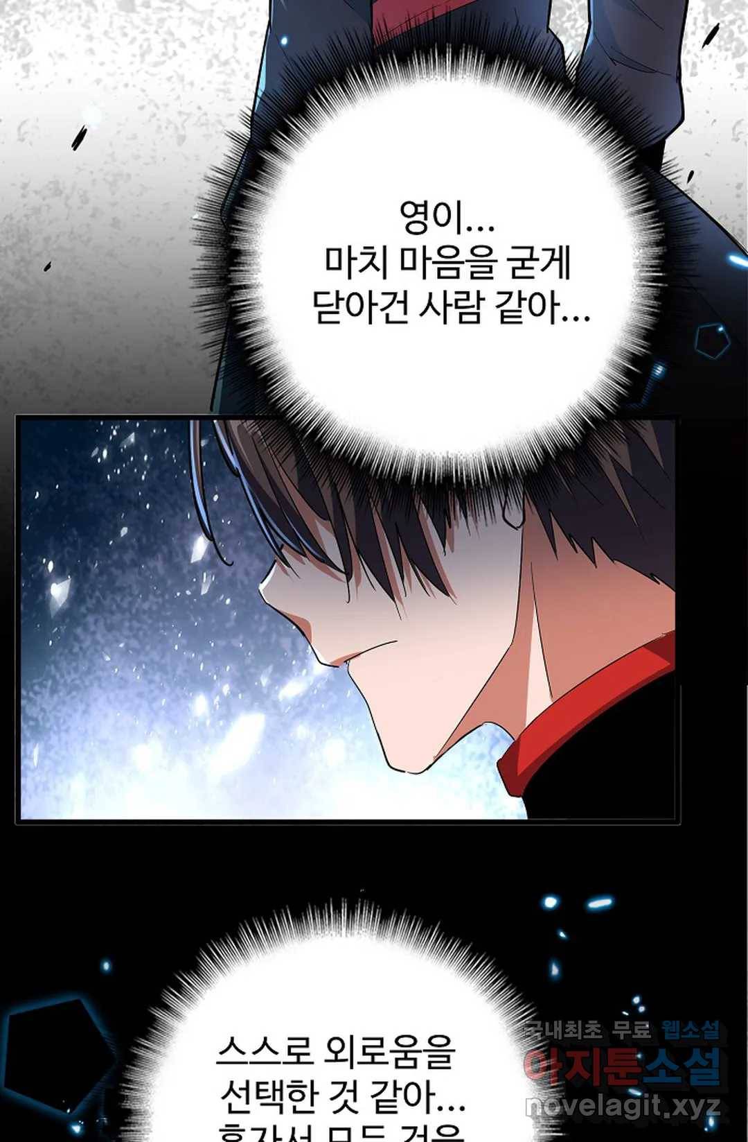 마황의 귀환 289화 60